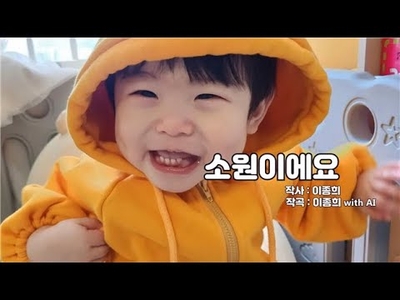 내 아이의 소원